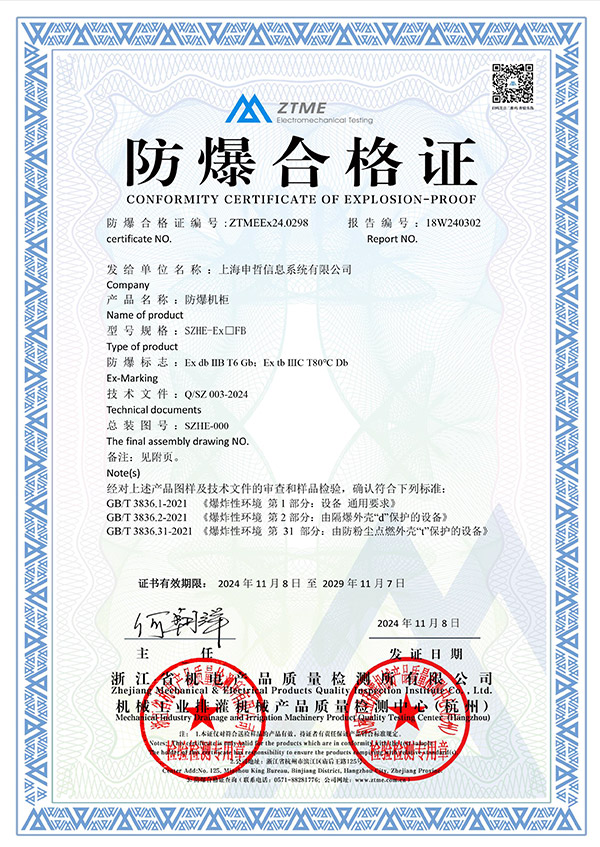 防爆機(jī)柜證書